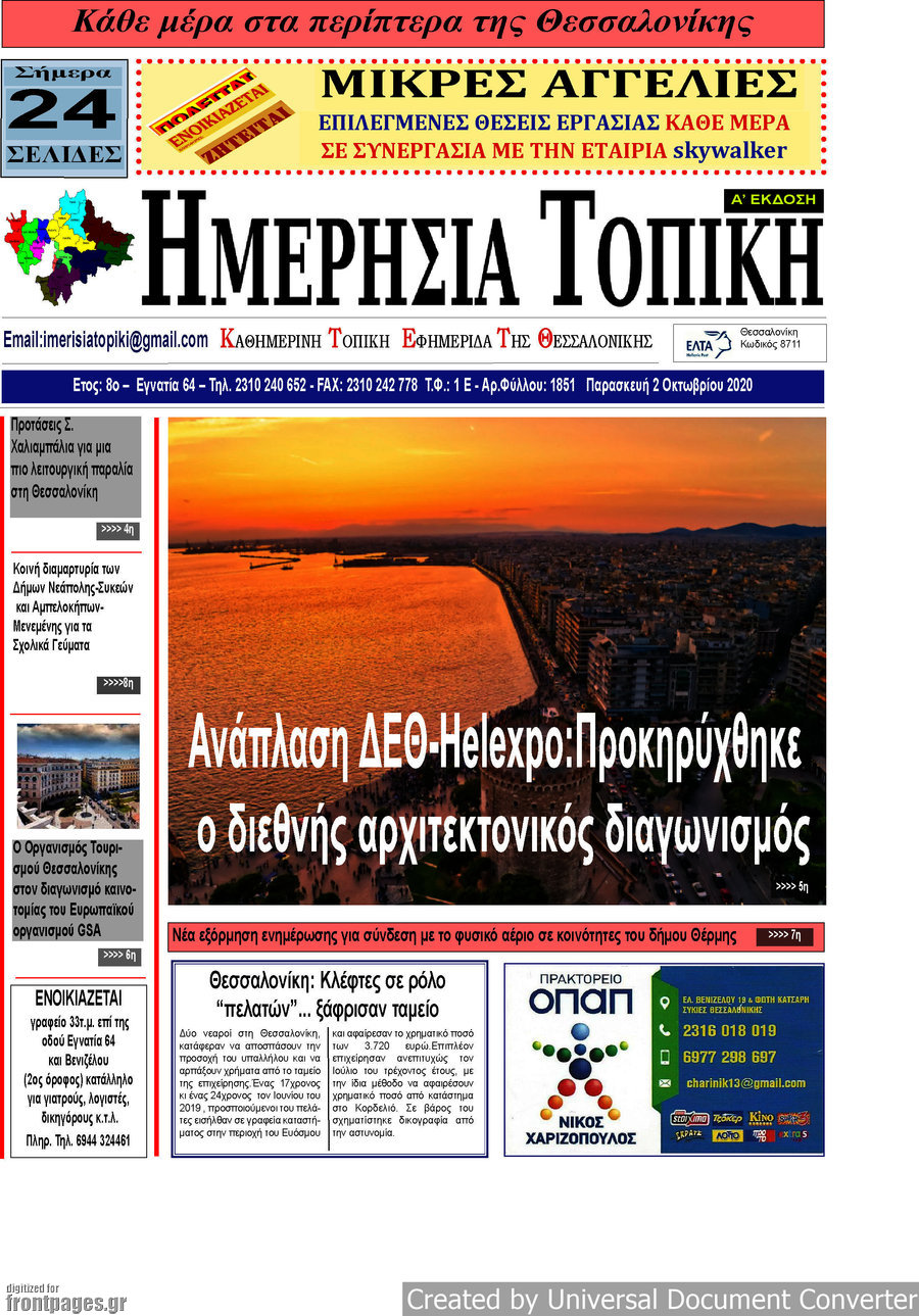 Ημερήσια Τοπική