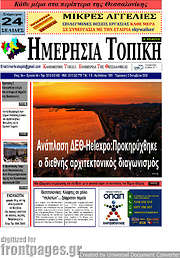/Ημερήσια Τοπική