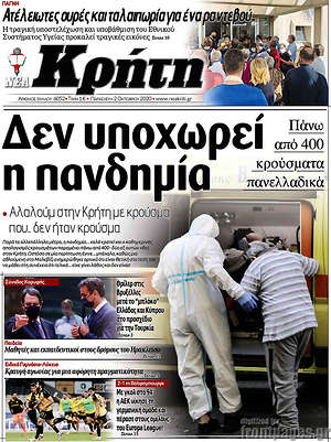 Πρωτοσέλιδο Νέα Κρήτη