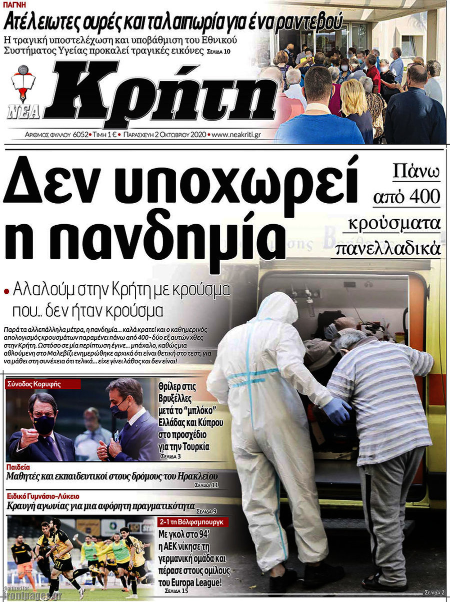 Νέα Κρήτη