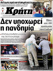 /Νέα Κρήτη