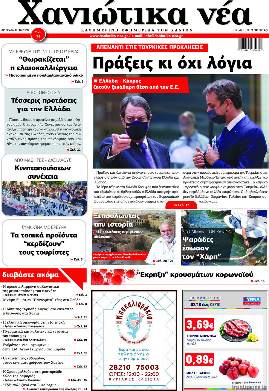 Χανιώτικα Νέα