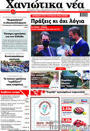 /Χανιώτικα Νέα