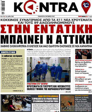 Kontra News: Στην εντατική μπαίνει η Αττική