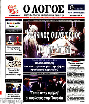 Πρωτοσέλιδο εφημερίδας Ο Λόγος - protoselida
