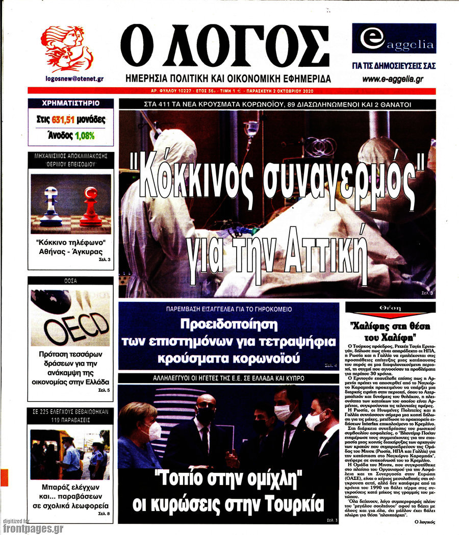 Ο Λόγος