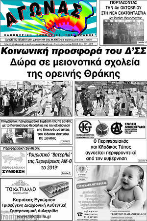 Πρωτοσέλιδο Αγώνας