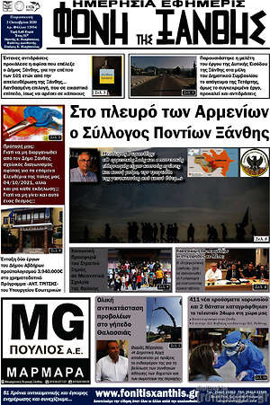 Πρωτοσέλιδο Φωνή της Ξάνθης