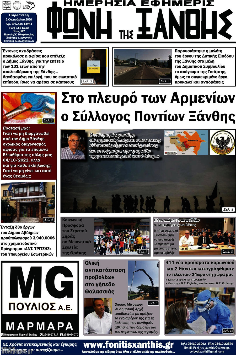 Φωνή της Ξάνθης