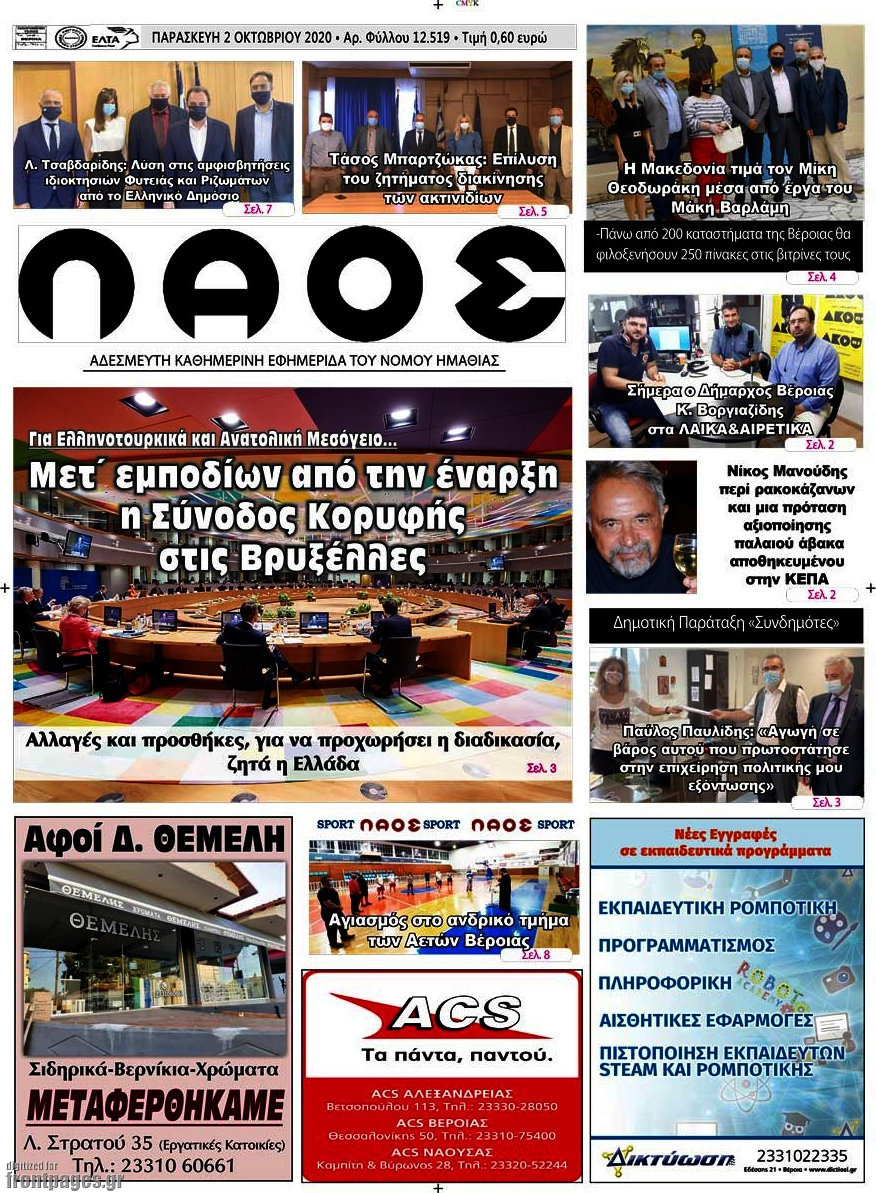 Λαός
