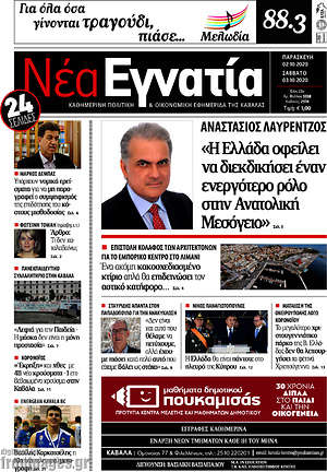 Πρωτοσέλιδο Νέα Εγνατία