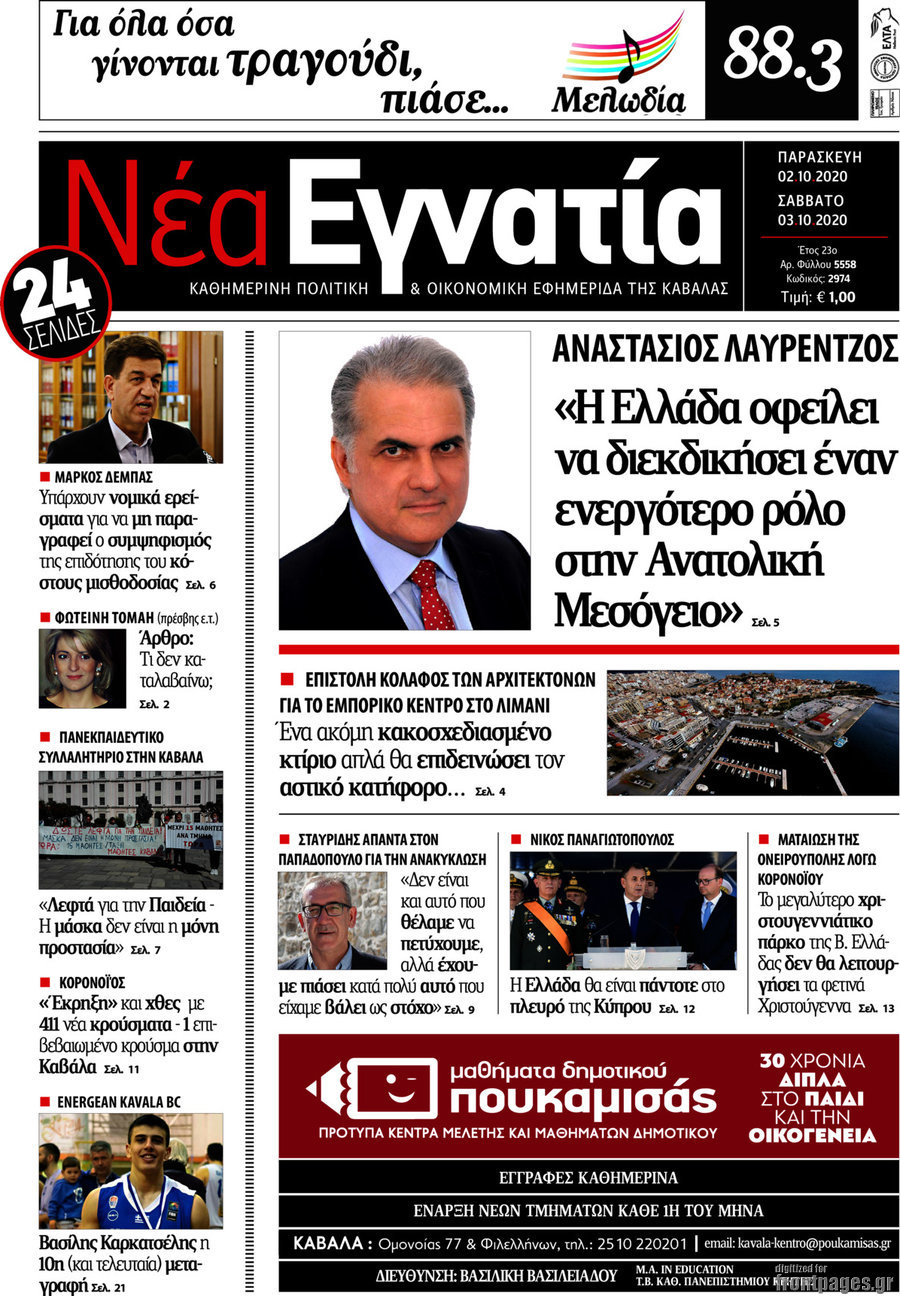 Νέα Εγνατία