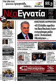/Νέα Εγνατία