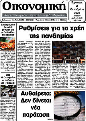 Πρωτοσέλιδο Οικονομική