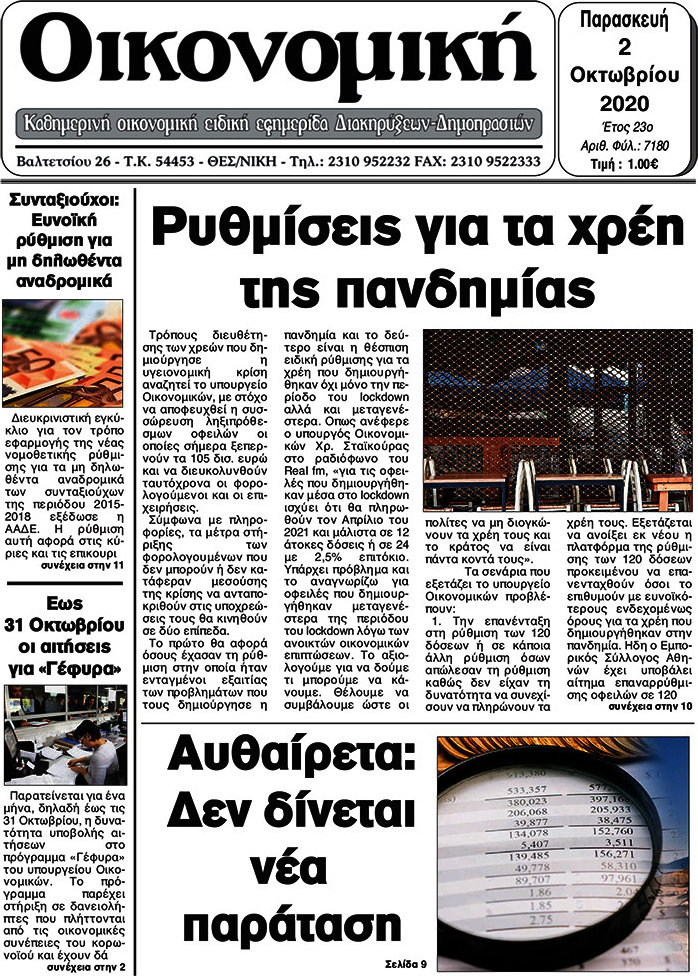 Οικονομική