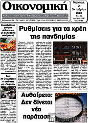 /Οικονομική