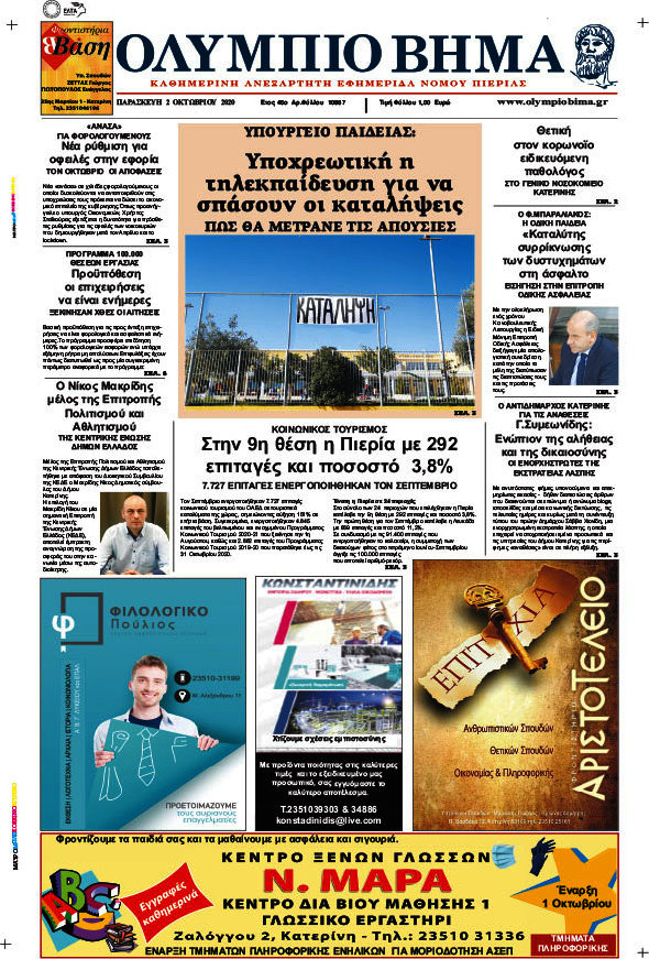 Ολύμπιο Βήμα