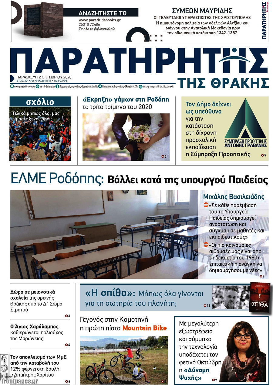 Παρατηρητής