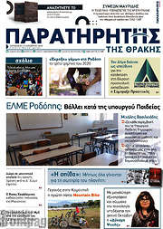 /Παρατηρητής
