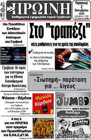 /Πρωινή Γρεβενών