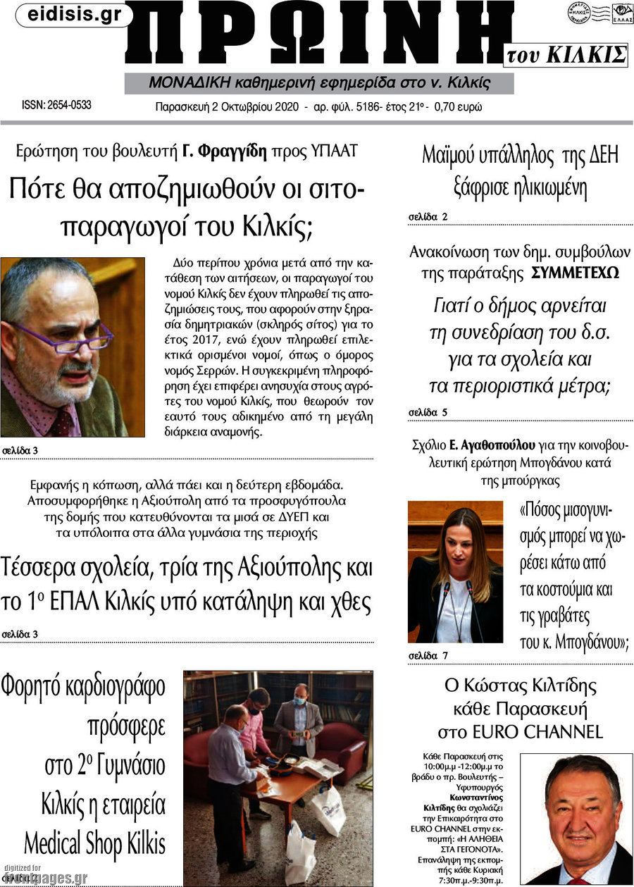 Πρωινή του Κιλκίς