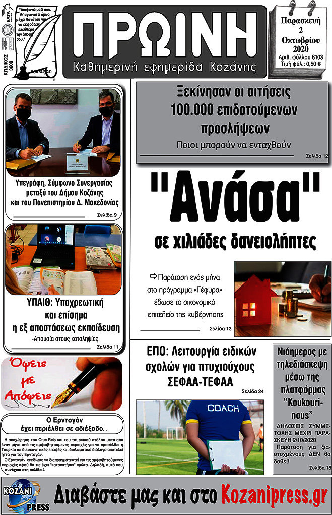Πρωινή Κοζάνης