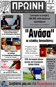 /Πρωινή Κοζάνης