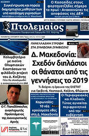 /Πτολεμαίος