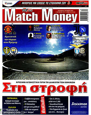 Πρωτοσέλιδο εφημερίδας Match Money - protoselida