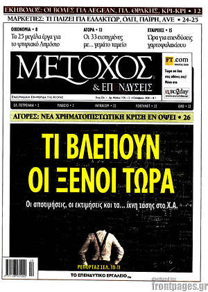 Πρωτοσέλιδο Μέτοχος