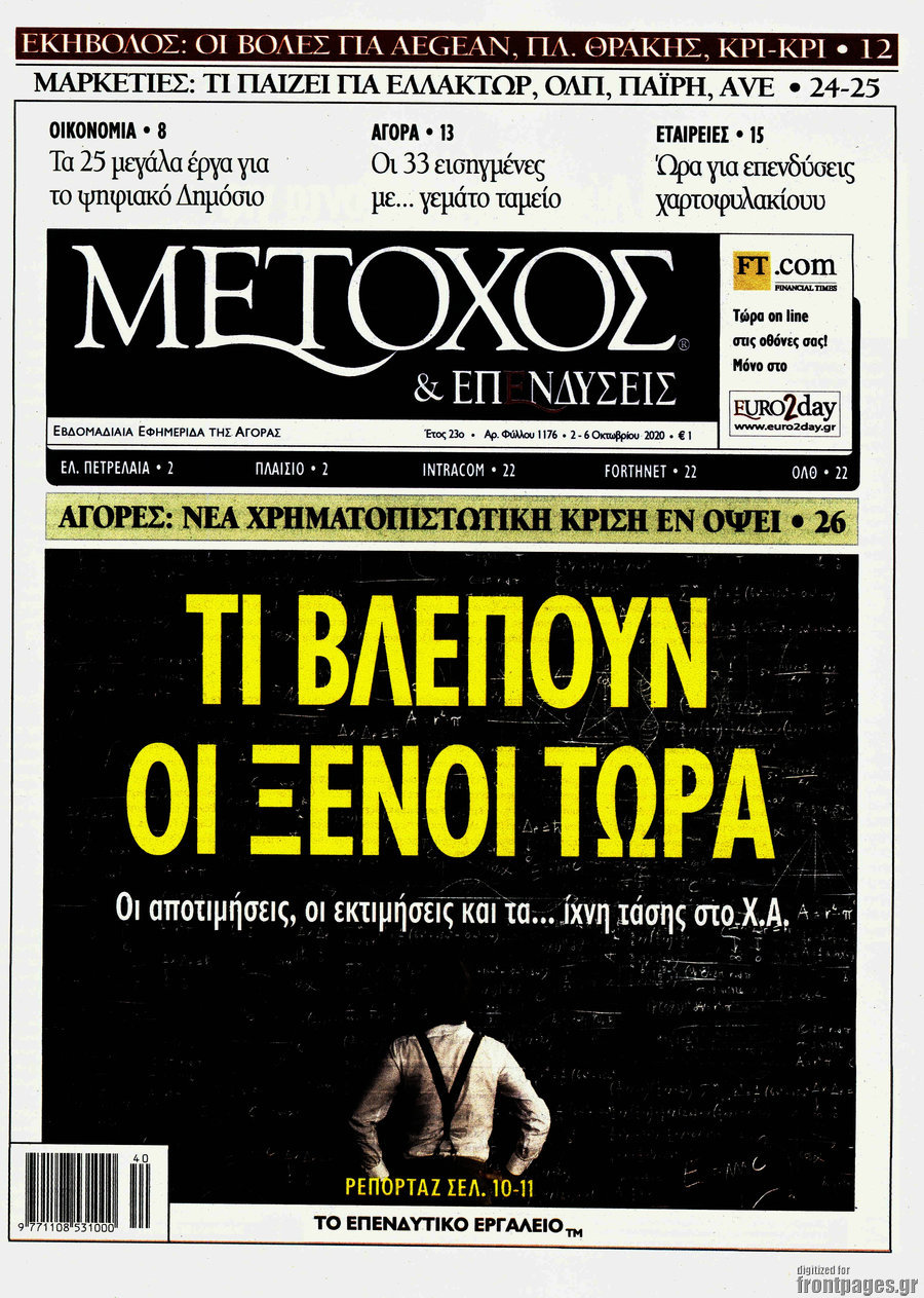 Μέτοχος