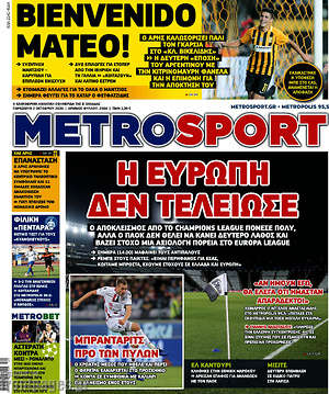 Πρωτοσέλιδο εφημερίδας MetroSport - protoselida