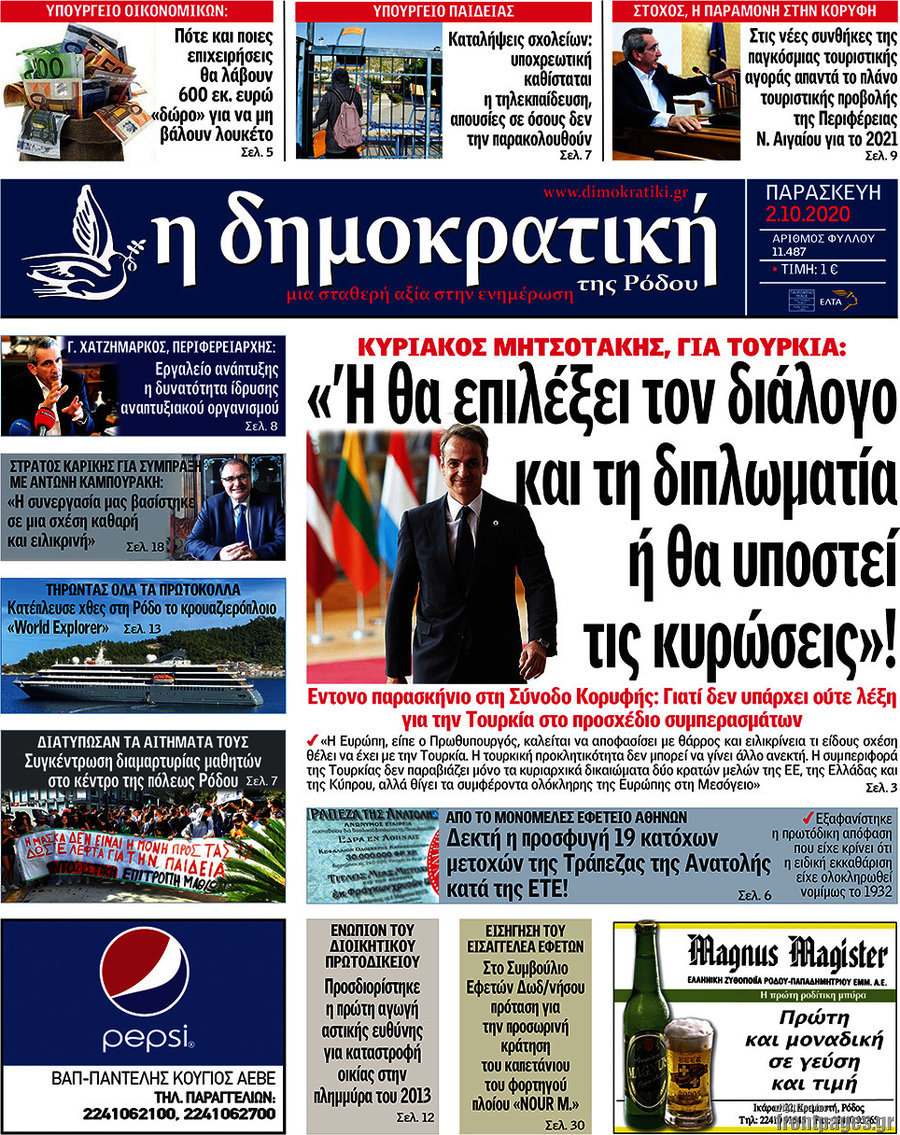 Δημοκρατική Ρόδου