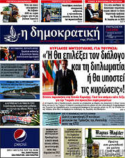 /Δημοκρατική Ρόδου