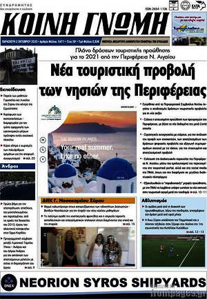 Πρωτοσέλιδο Κοινή Γνώμη