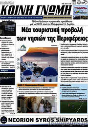 /Κοινή Γνώμη