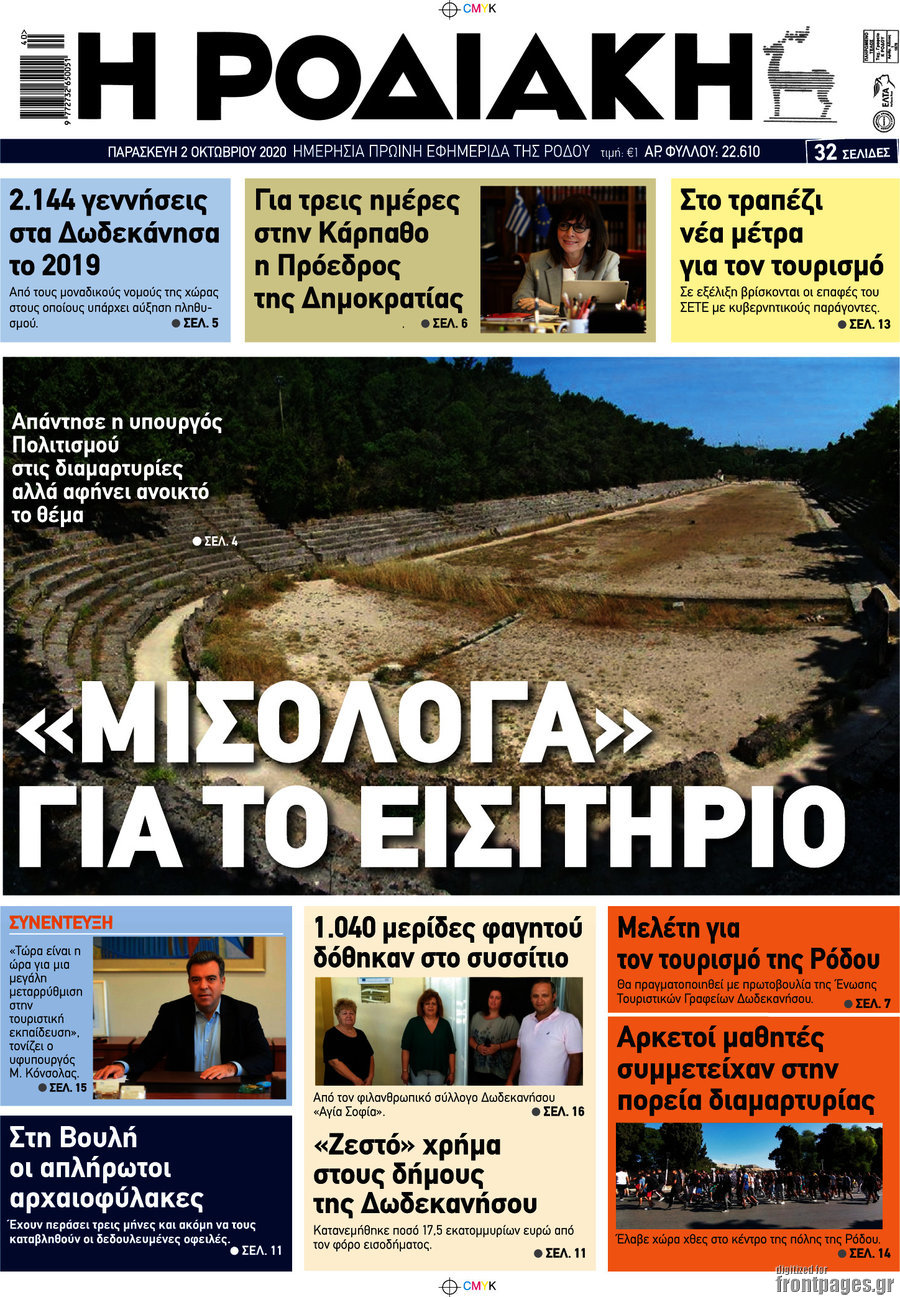 Η Ροδιακή