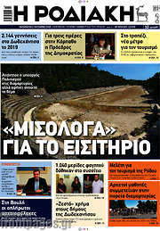 /Η Ροδιακή