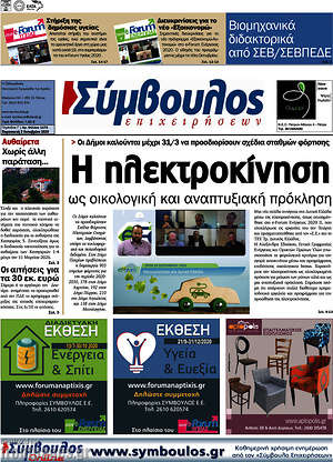 Πρωτοσέλιδο Σύμβουλος