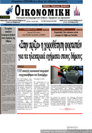 Πρωτοσέλιδο Οικονομική