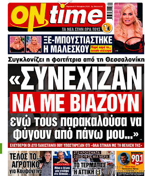 Πρωτοσέλιδο εφημερίδας ON time - protoselida
