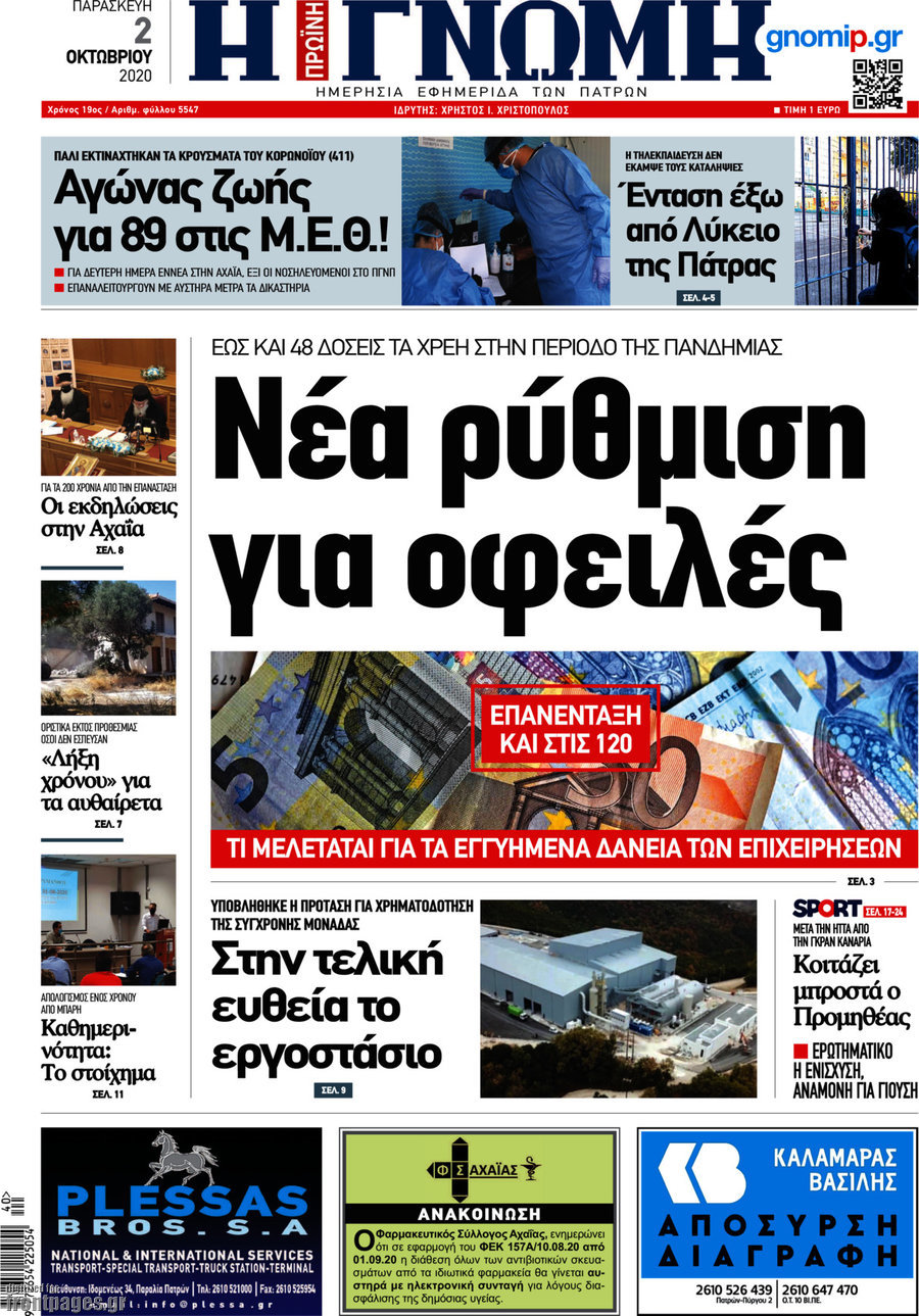 Η Γνώμη