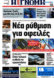 /Η Γνώμη