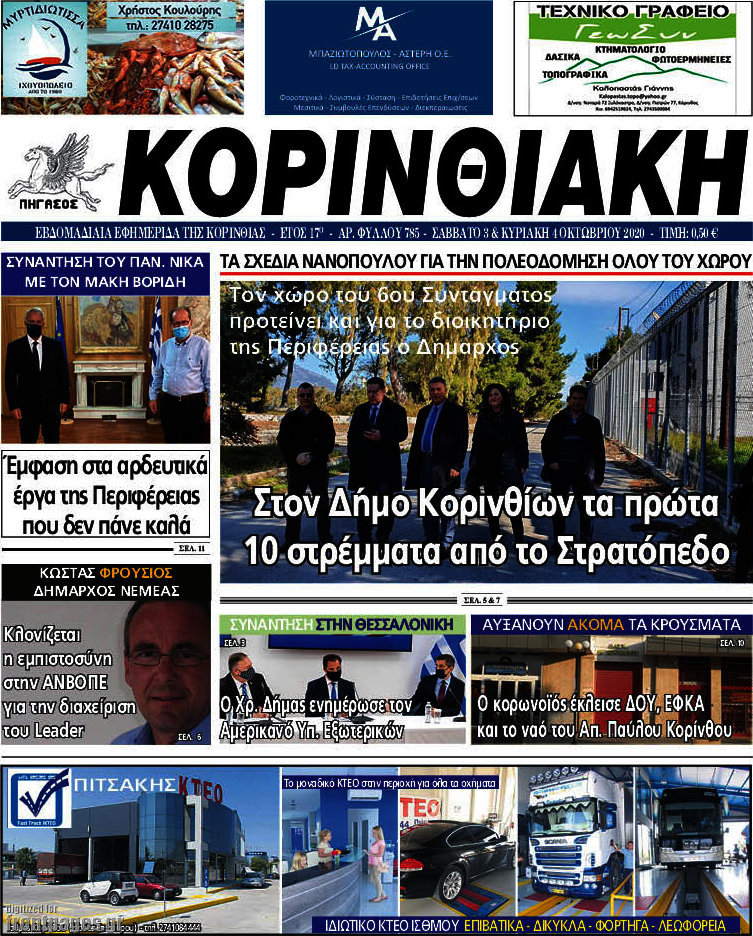 Κορινθιακή