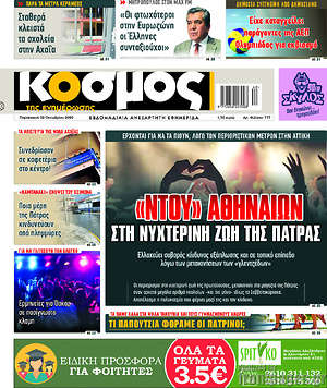 Πρωτοσέλιδο Κόσμος