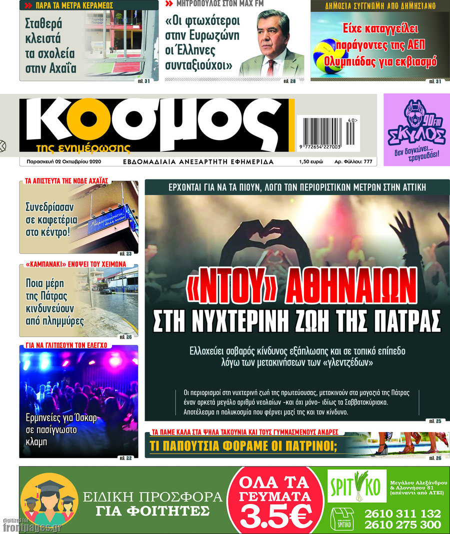 Κόσμος