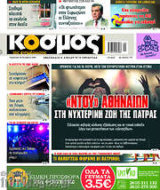 /Κόσμος