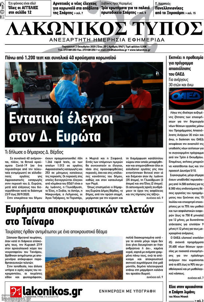 Λακωνικός Τύπος
