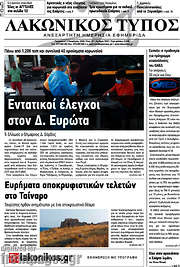 /Λακωνικός Τύπος