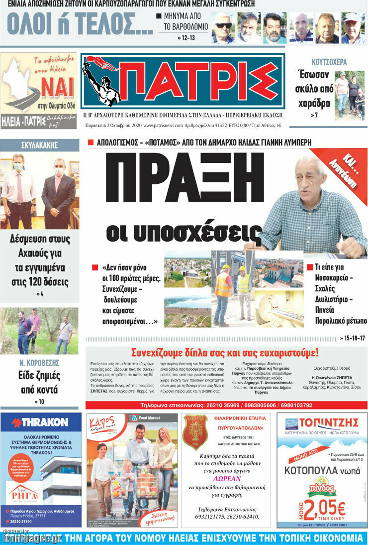Πατρίς